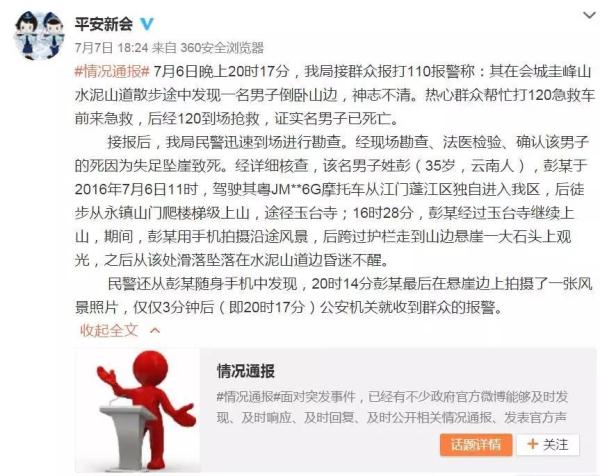 江门游客疑自拍不慎堕亡 !“自拍死”成全球现象?