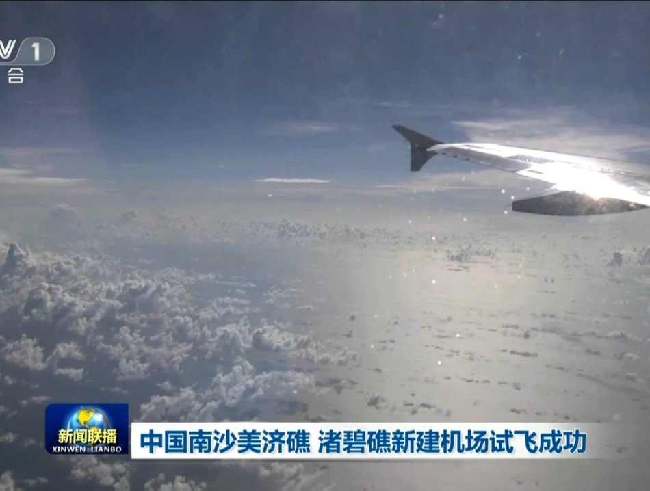 图为美济礁渚碧礁新机场民航机试飞成功画面。