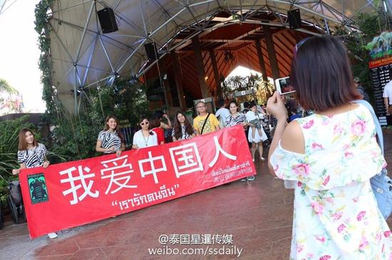 泰国清迈夜间动物园出现了一个写有“我爱中国人”的横幅