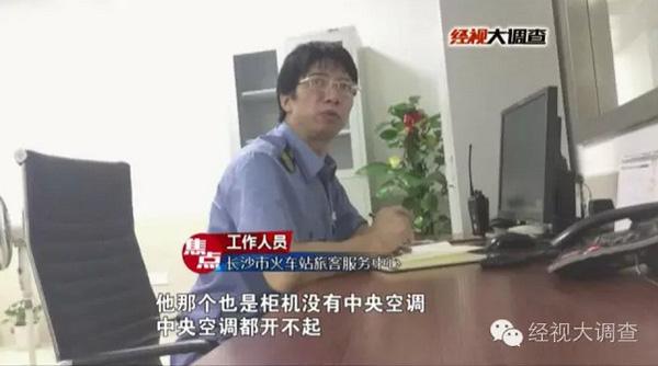 长沙火车站候车室吹空调须交钱 政协常委怒斥不要脸