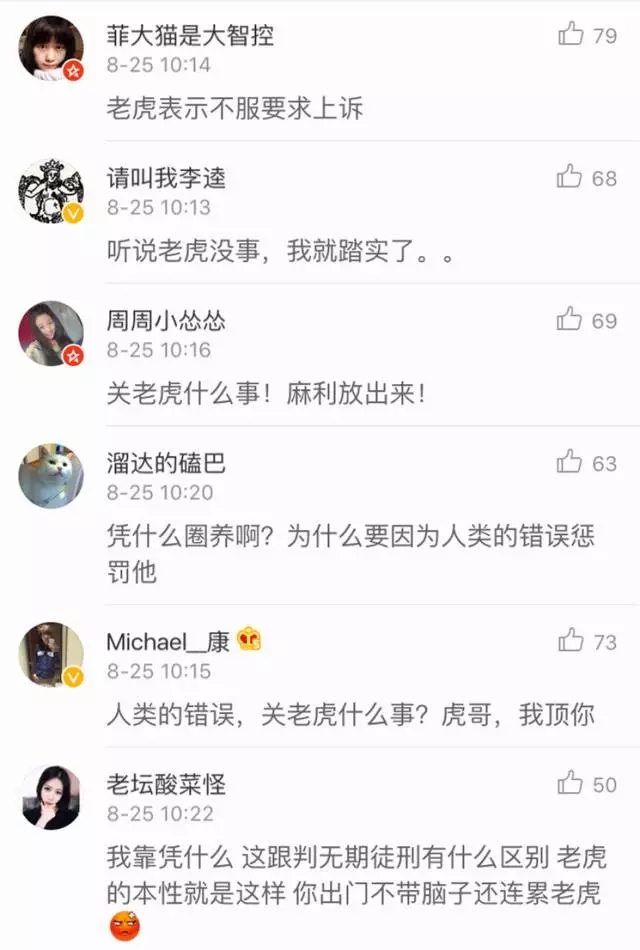 环环也想知道真相，于是联系了园方。对方告诉环环，东北虎园只是暂时关闭，目的是配合猛兽区的改造。同时，包括咬人老虎在内的所有东北虎都将被暂时圈养，但不是网上说的“终身监禁”。