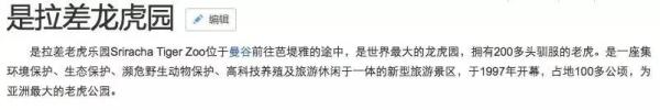 中国女游客在泰国虎园失踪,两百人搜寻未果,园内有100多只老虎