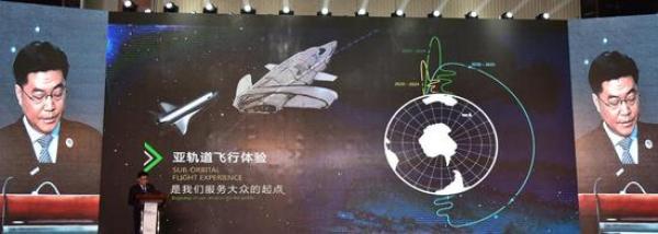 10月31日,中国长征火箭公司总裁韩庆平介绍亚轨道飞行体验项目(图片来源:网易军事)