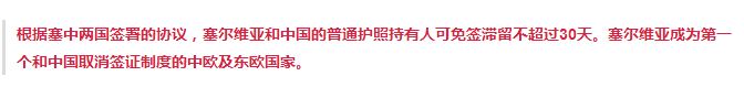 注意到没？央视新闻说的是首个欧洲国家，而塞尔维亚外交部说的是首个中东欧国家。