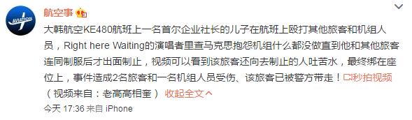韩富二代在中国上空袭击空姐 一位歌星冲了上去