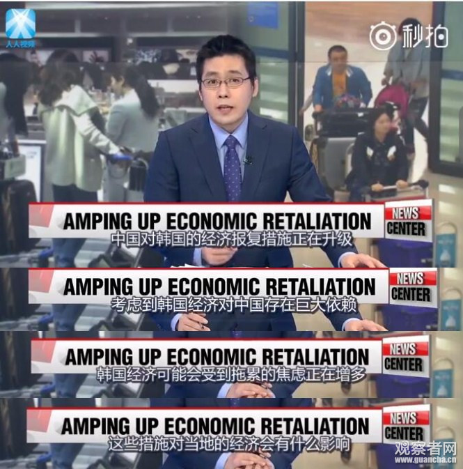 经济记者申小姐介绍,在首尔街头就能看到非常显著的影响,中国游客数量已经大幅减少,酒店订房率也大幅下降。