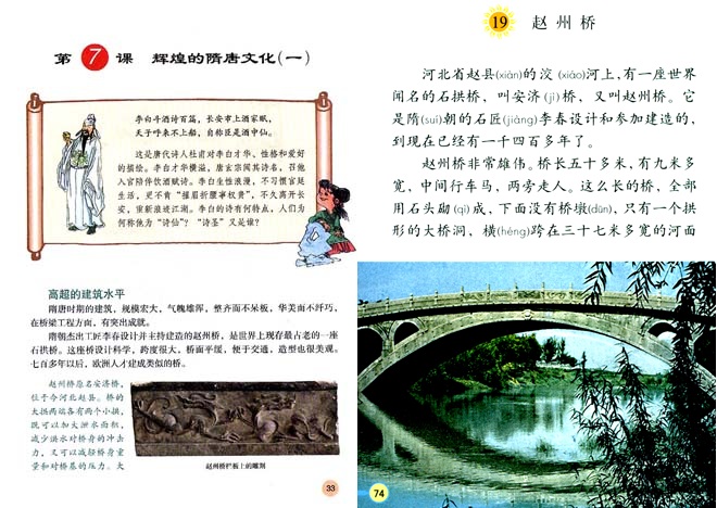 图：左，现行人教版初中历史七年级下册关于赵州桥的内容；右，现行人教版小学语文三年级上册关于赵州桥的课文