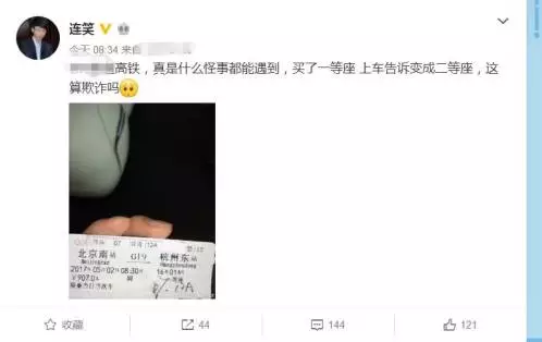 当问及缘由时,列车员只简单回复:换车了,一等座已经满座,还补充说到:“已经没有别的解决办法,不想坐就站着吧。”无奈之下,连笑只能前往二等座就座,“被告知必须降座的旅客不止我一个,有好多……”