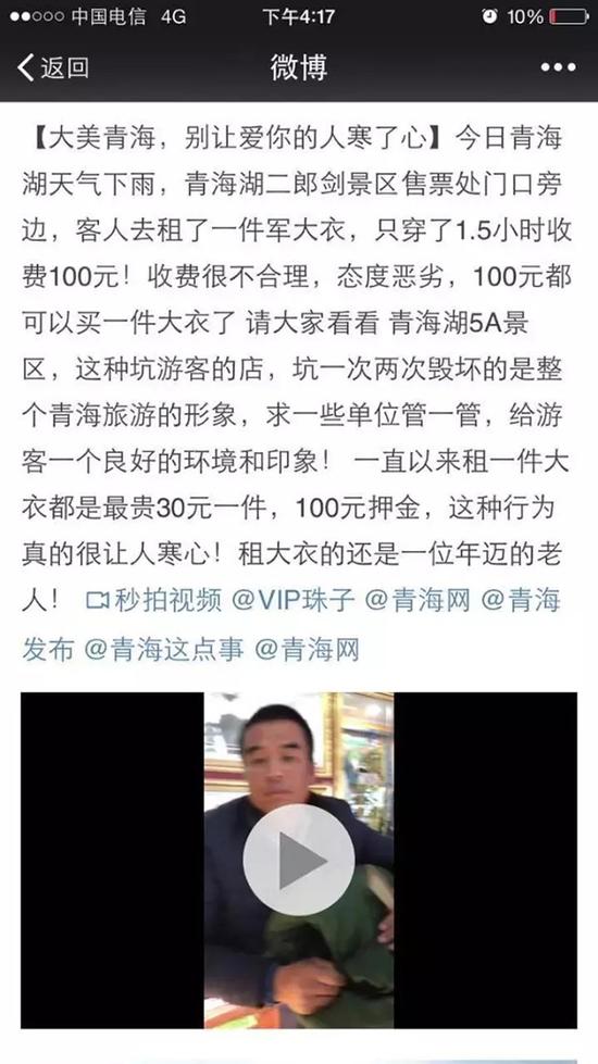 游客青海湖租大衣被勒索 官方:商户被清除出局