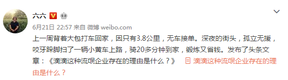 滴滴回应作家六六指责:动态调价加价费用100%归司机