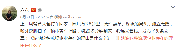 滴滴回应作家六六指责：动态调价加价费用100%归司机