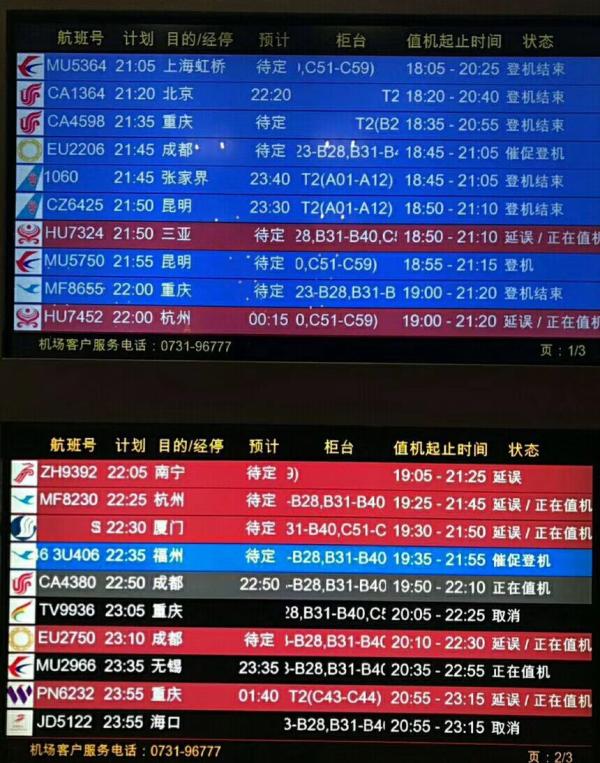 长沙机场部分飞机延误. 目击者供图