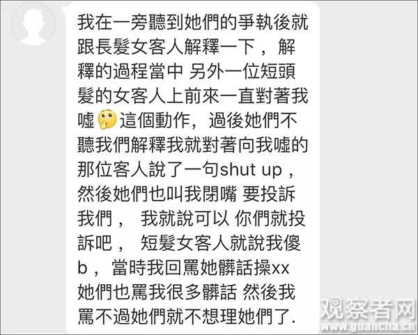 女子香港机场被泼粥 涉事店员否认:她自己弄湿的