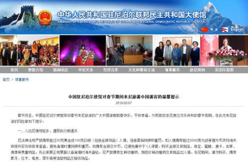 图片来源：中国驻尼泊尔联邦民主共和国大使馆网站截图。