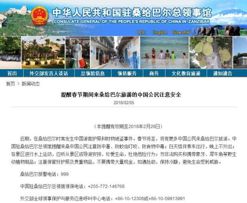 图片来源：中国驻坦桑尼亚桑给巴尔总领事馆网站截图。