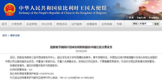 图片来源：中国驻比利时大使馆网站。