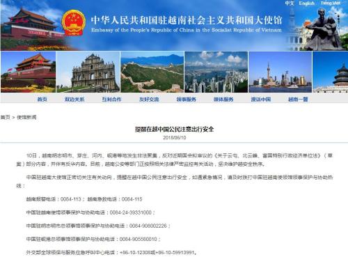 图片来源：中国驻越南大使馆网站。
