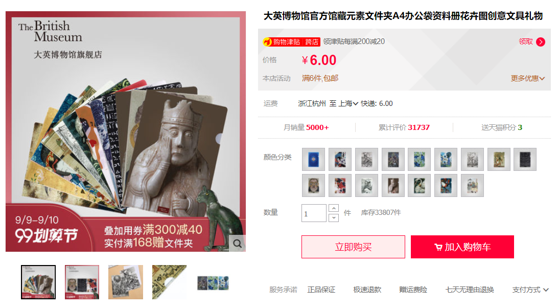 图片来源：大英博物馆旗舰店