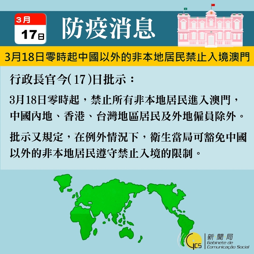 澳门特别行政区政府网站截图