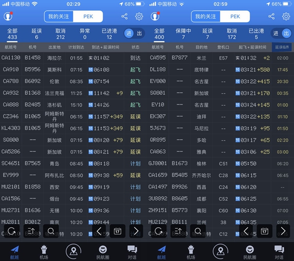 北京首都机场17日进出港航班近半取消。来源：飞常准APP